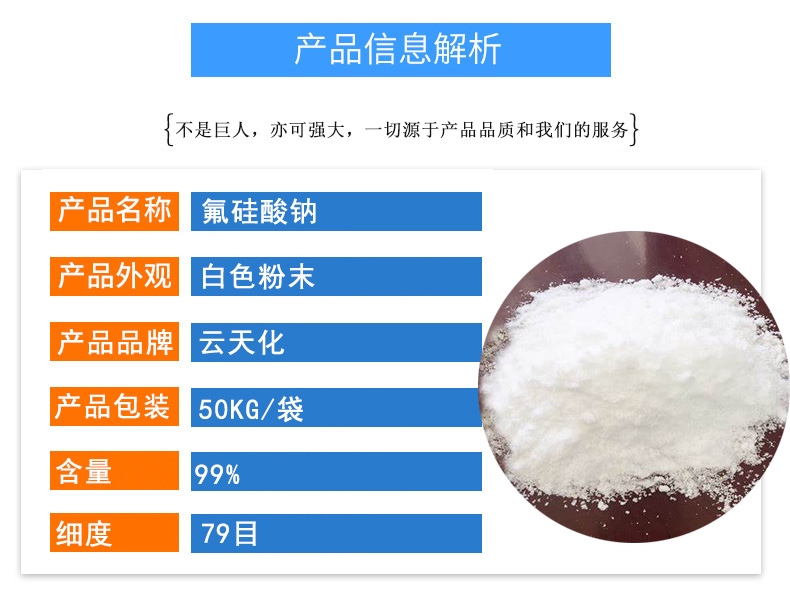 氟硅酸钠.jpg