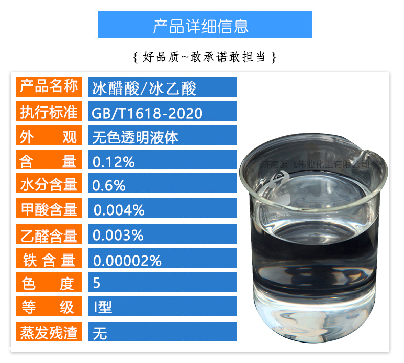 冰醋酸详情6.jpg